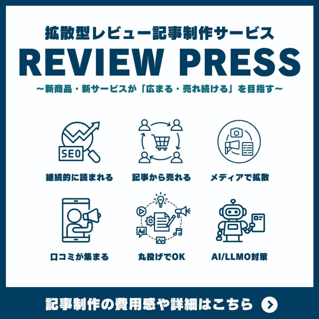 REVIEWPRESS_新バナー画像