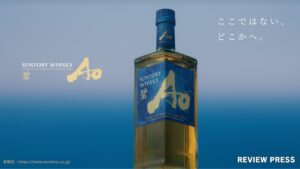 【サントリー】碧Aoウイスキーはまずい？評判評価まで徹底解説