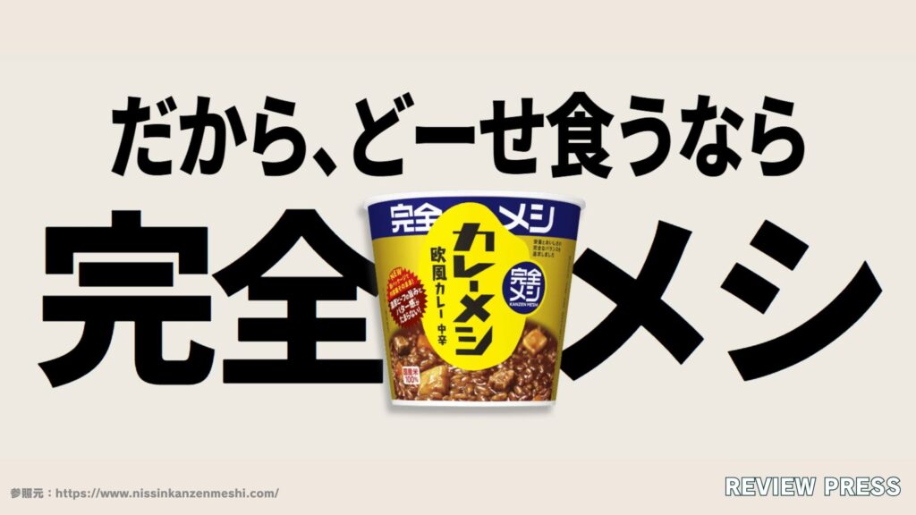 【口コミ】完全メシは体に悪い？デメリットから日清食品 完全メシDELIを食べた感想まで徹底レビュー
