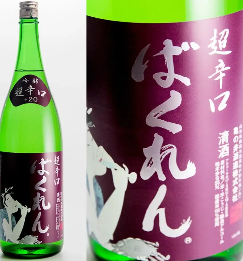 辛口の日本酒④：くどき上手 吟醸酒 ばくれん