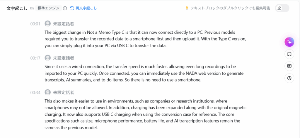 AI文字起こしの結果