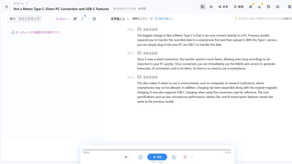 レビュー④：起こした文章の要約には多少時間がかかる