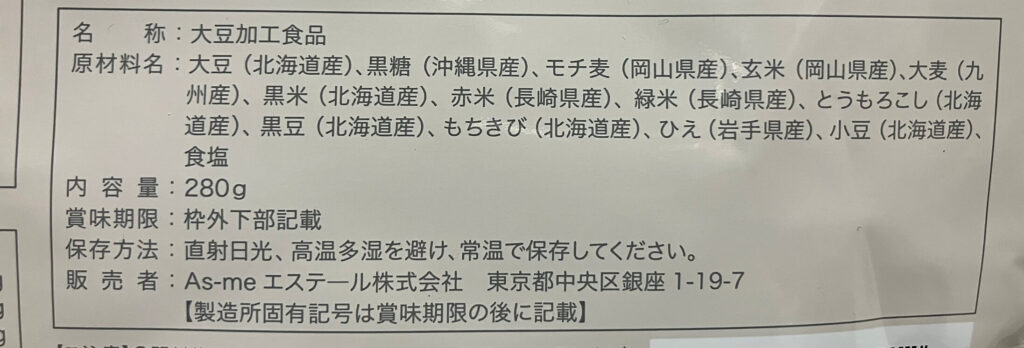 私の完全美容食の原材料