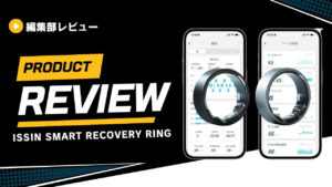 【レビュー】issinスマートリカバリーリングの口コミは？デメリットまで徹底解説