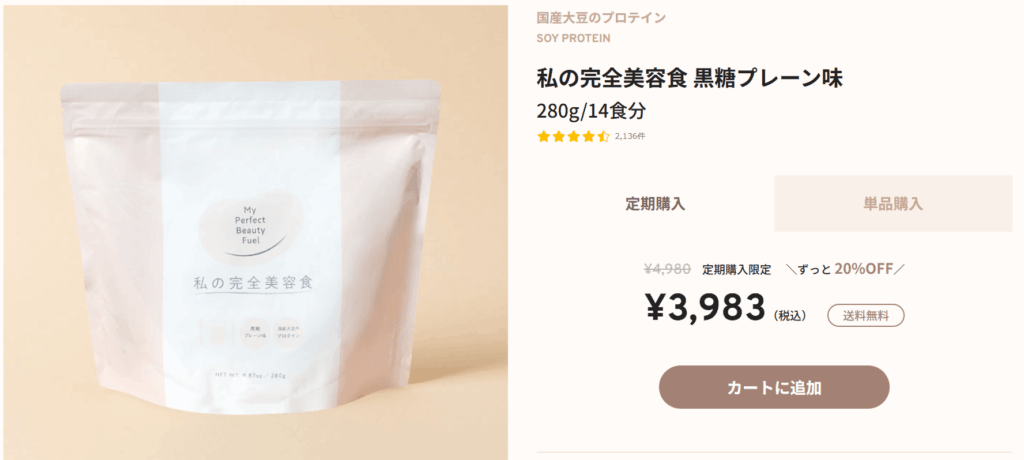 料金プラン②：定期購入