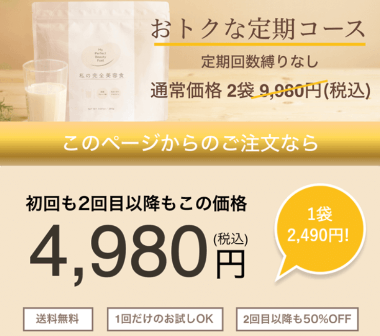 半額購入の裏ワザ