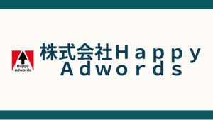 株式会社ＨａｐｐｙＡｄｗｏｒｄｓ_会社概要