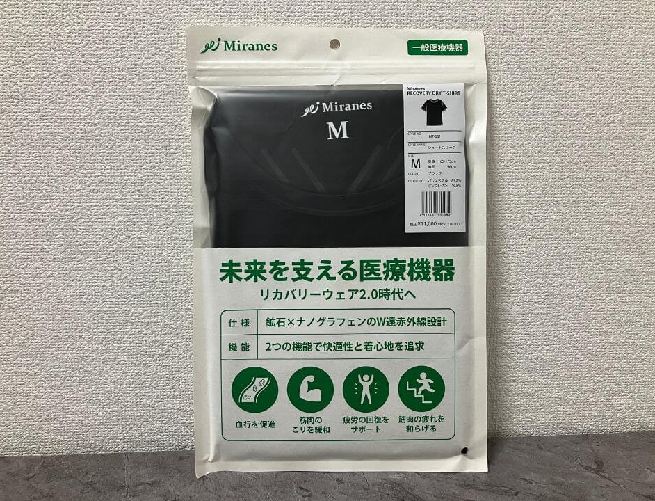 リカバリーウェアに効果はない？実際に試してみた (1)