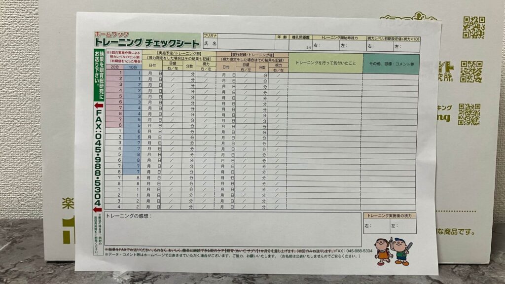 視力アップチェック表