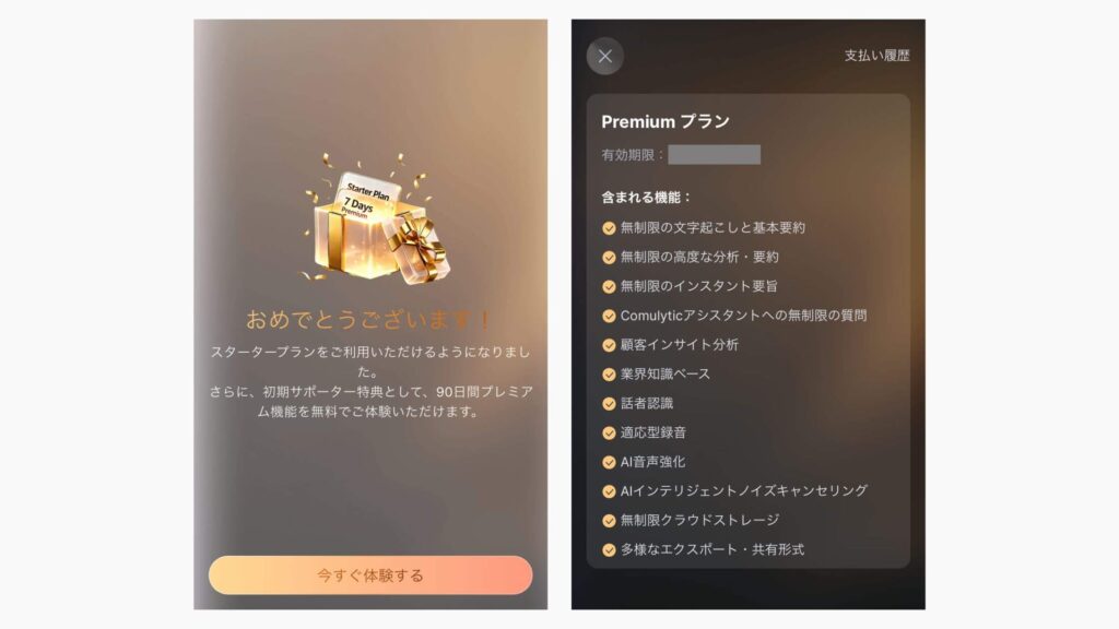 プレミアムプランが90日使える