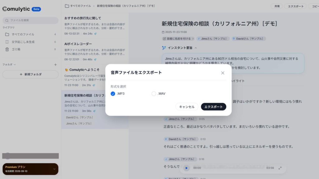 音声をMP3でエクスポート