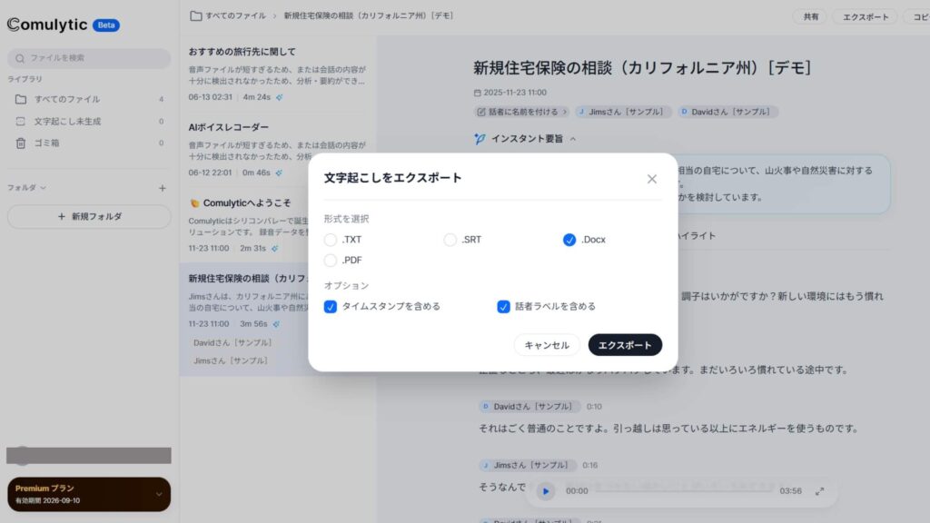 文字起こしをドキュメントでエクスポート