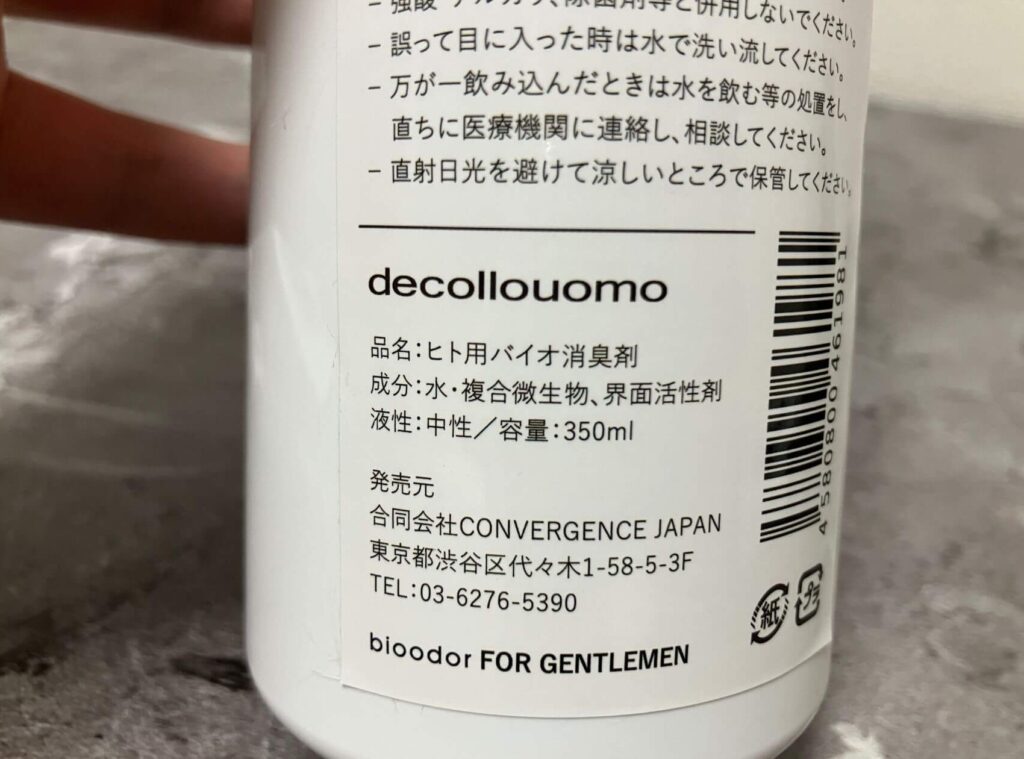 bioodor(バイオオダ)の成分