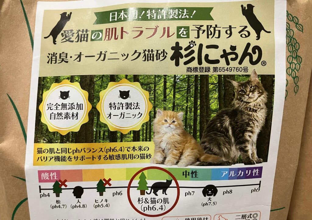 ph6.4と猫肌に近い