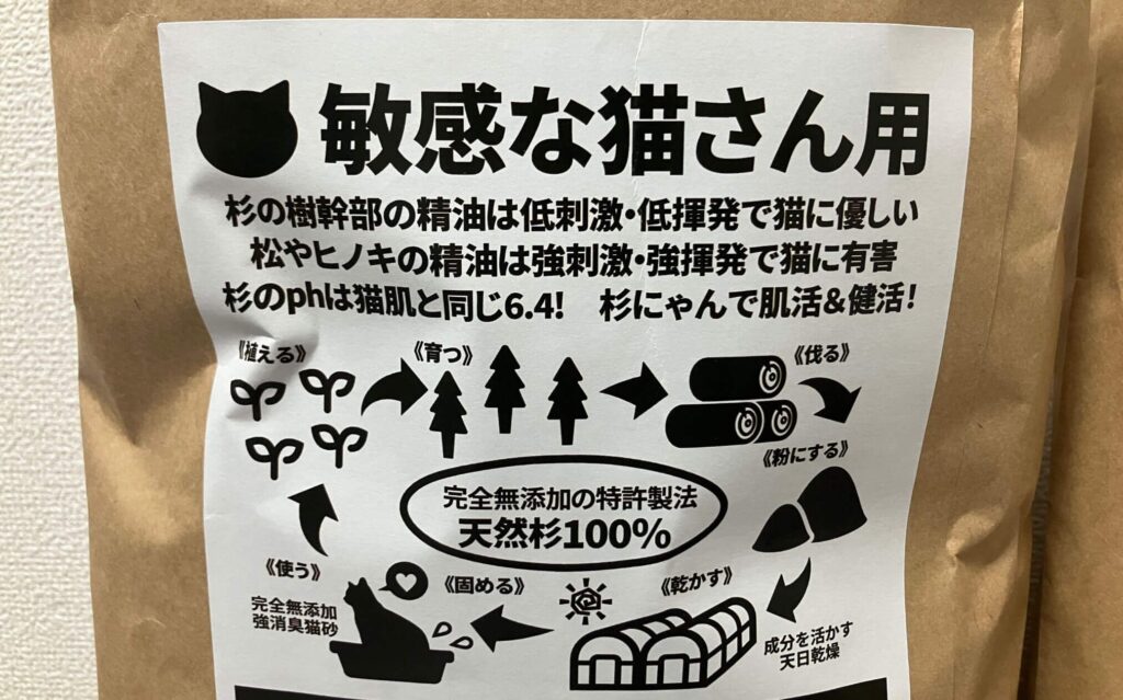 完全無添加の猫砂