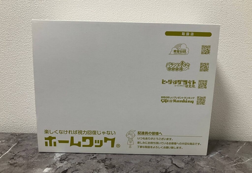 ホームワックとは