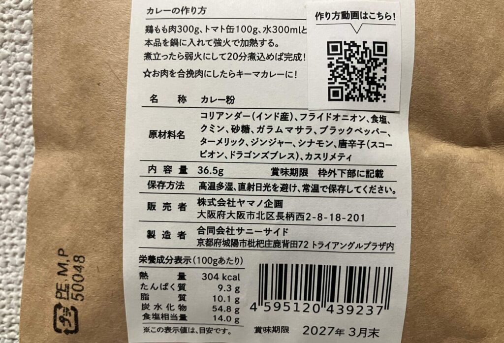 ぶち辛カレースパイスの原材料