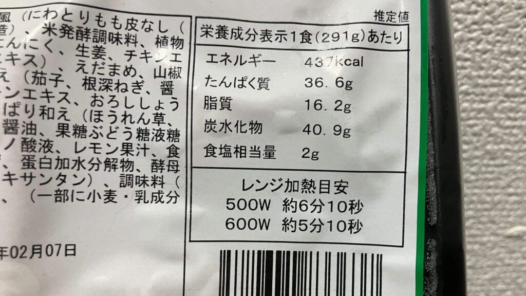 「鶏もも肉と枝豆の麻辣ソース」のカロリー・たんぱく質等