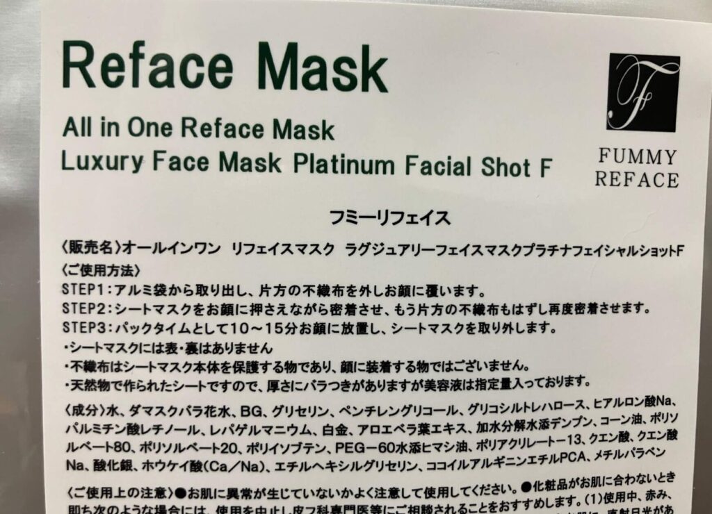 FUMMY REFACEリフェイスマスクの美容成分