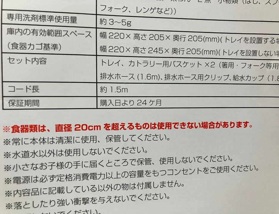 デメリット②：20㎝以上のものは入らない