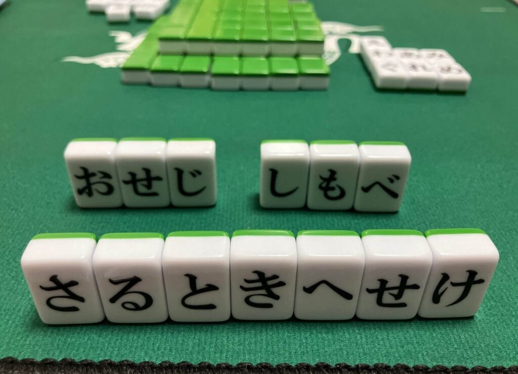ひらがじゃんはひらがなを揃えるだけ