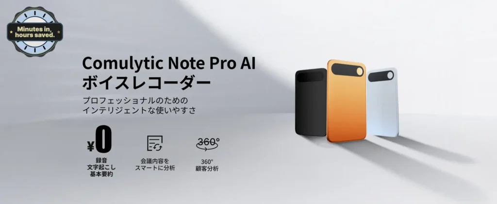 AIボイスレコーダー「Comulytic Note Pro」のスペック