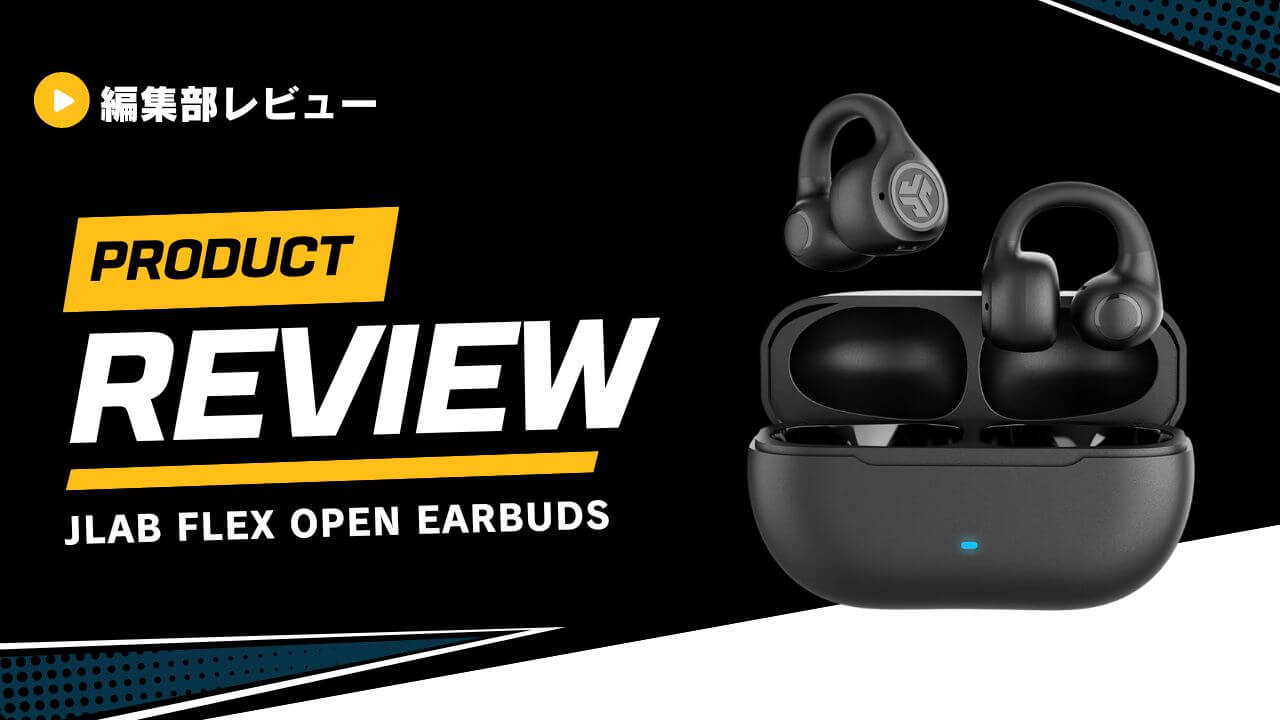 【JLab】Flex open earbudsをレビュー！イヤーカフイヤホンのデメリットまで徹底解説