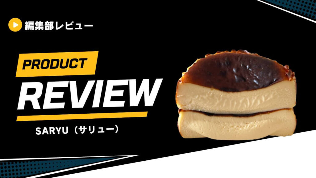 【レビュー】SaRyu(サリュー)の口コミは？生プリン幸やとろっとろバスクチーズケーキを食べてみた (1)