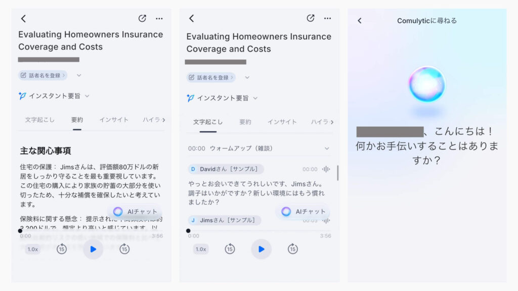 文字起こし、要約、AI機能と多機能