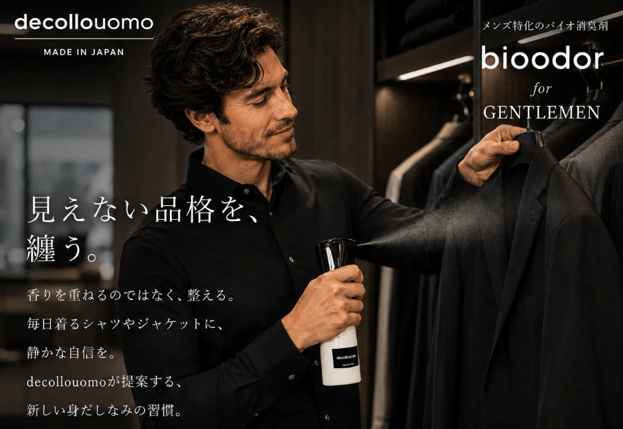 デッコーロウォモ消臭剤「bioodor(バイオオダ)」とは