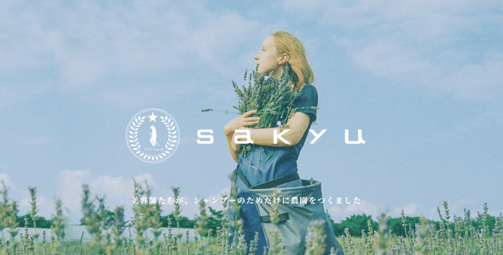 Sakyuとは