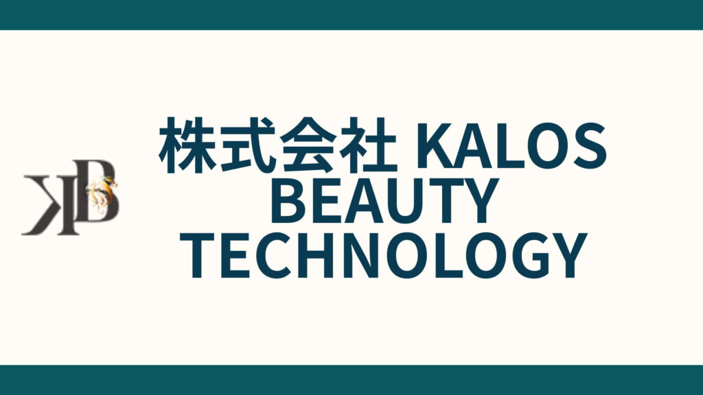 株式会社 KALOS BEAUTY TECHNOLOGY_会社概要