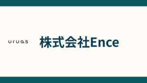 株式会社Ence_会社概要