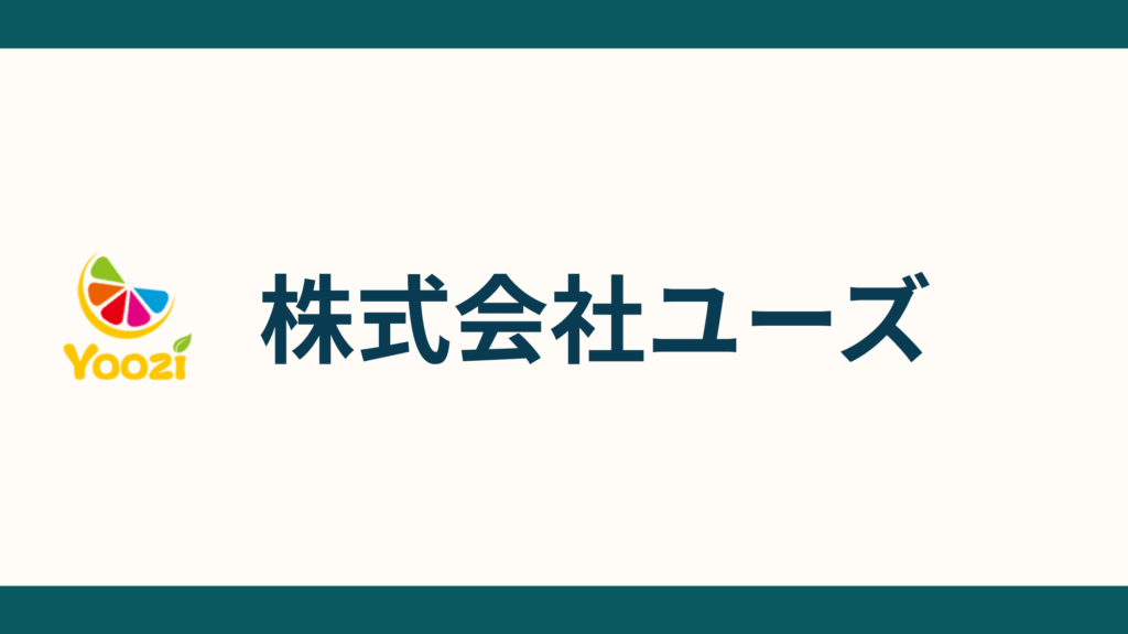 株式会社ユーズ_会社概要
