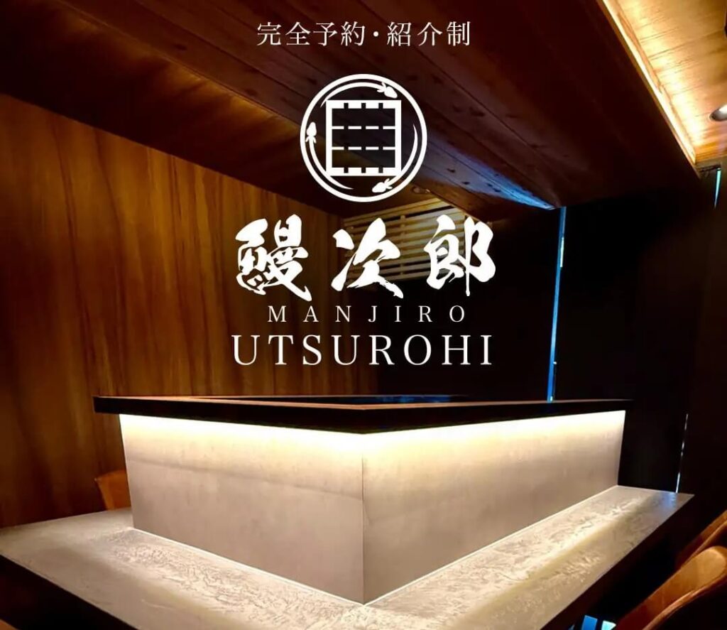 鰻次郎 神楽坂 UTSUROHIとは