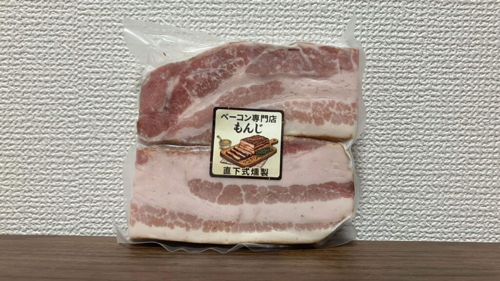 【もんじ】直火燻製ベーコンをレビュー