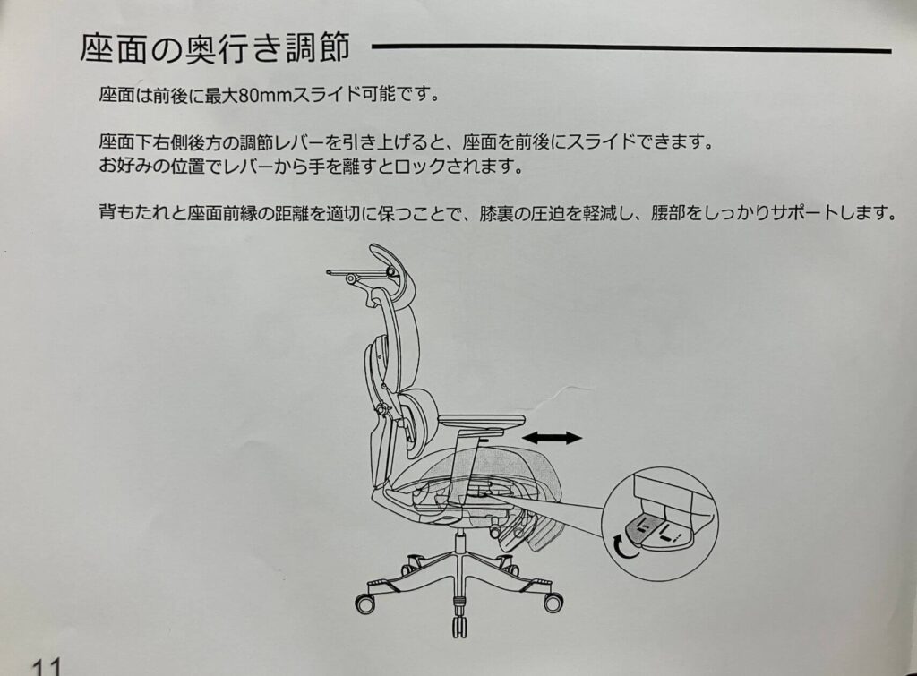 座面の奥行き調整