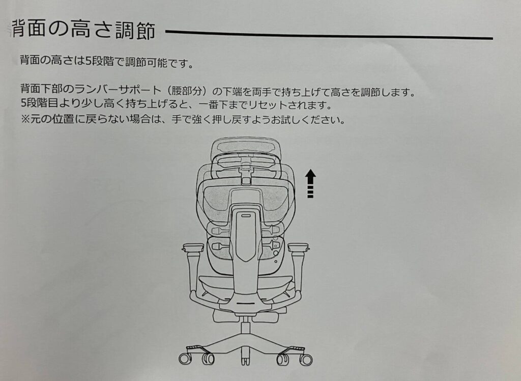 背面の高さ調整