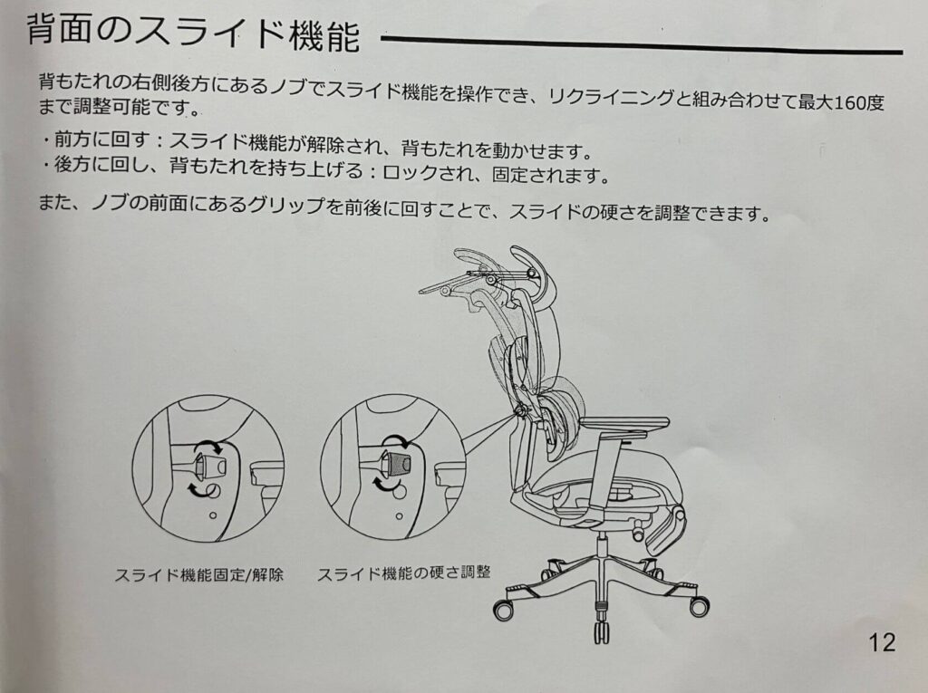 背面のスライド調整