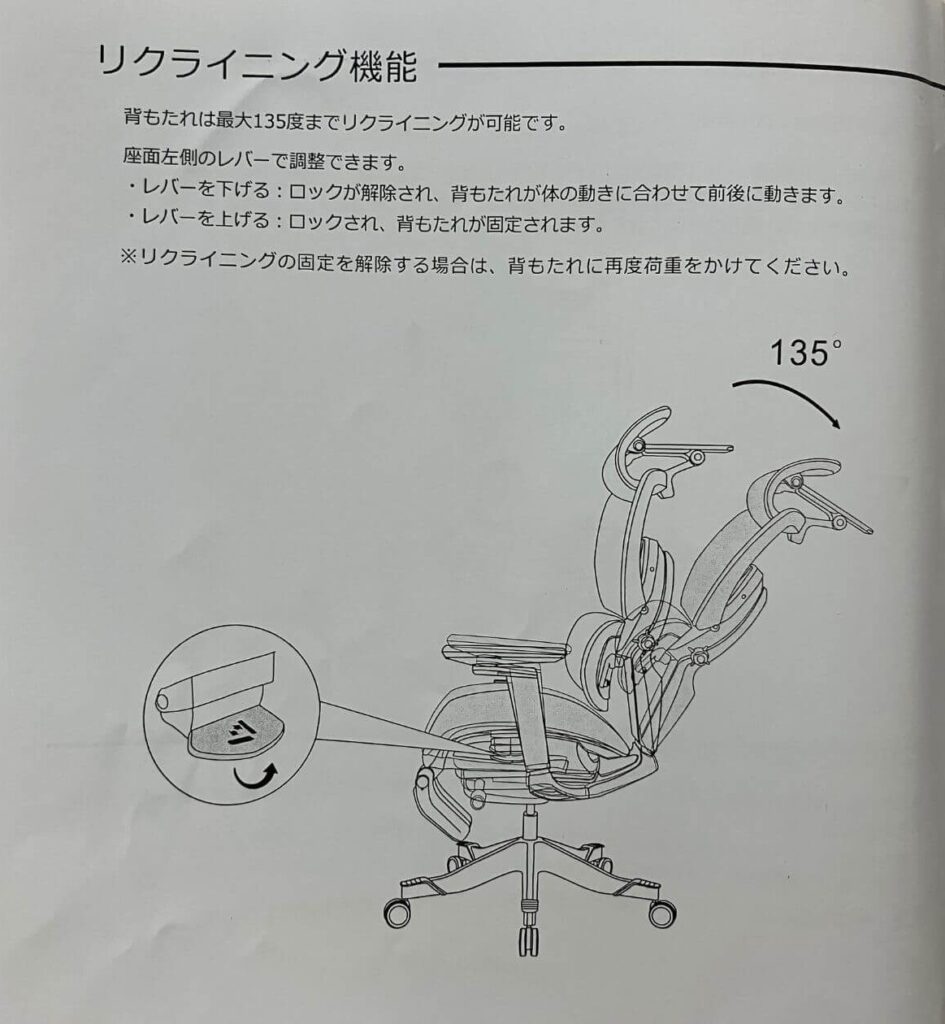 リクライニング調整