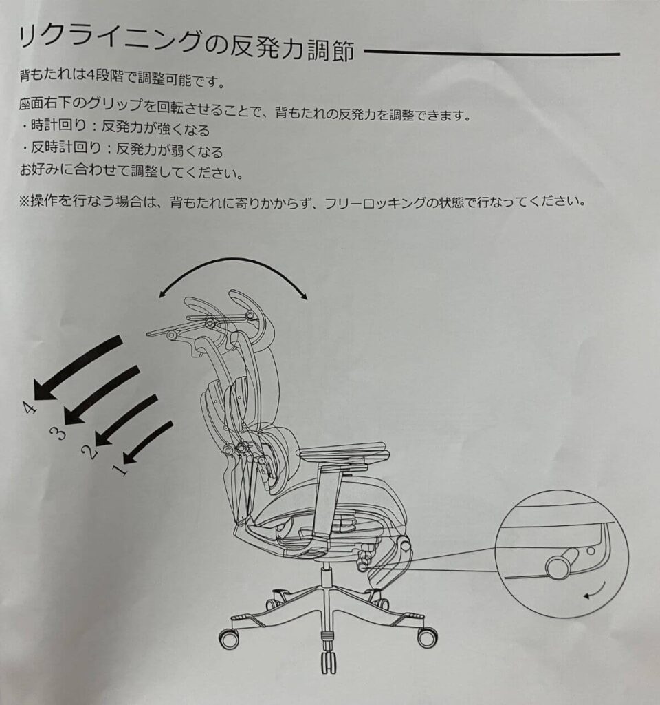 リクライニングの反発力調整