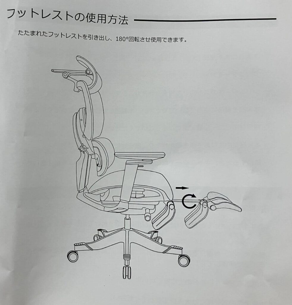 フットレスト調整