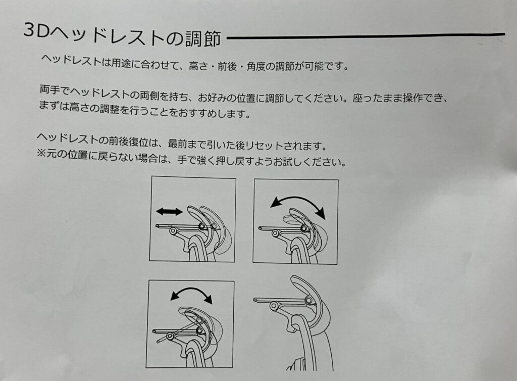 3Dヘッドレストの調整