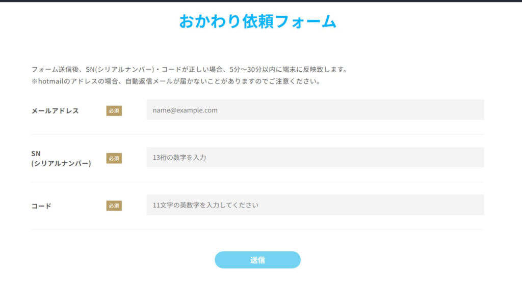 おかわり依頼フォームからギガ追加する