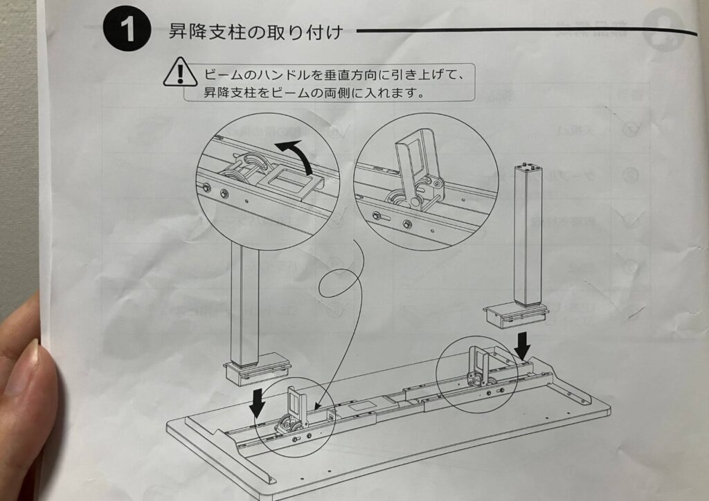 昇降支柱の取り付け