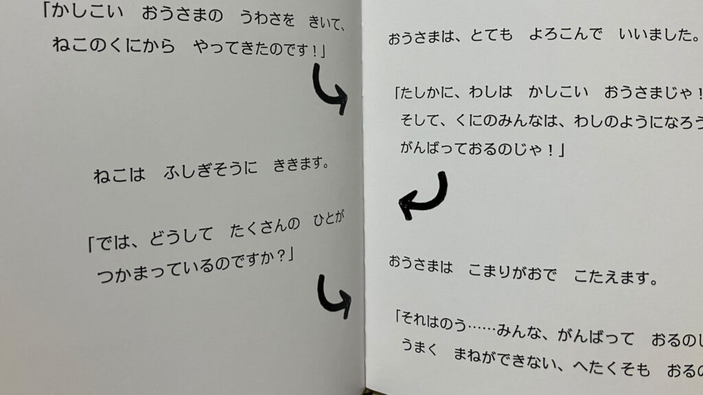 矢印で読み順に迷いにくい
