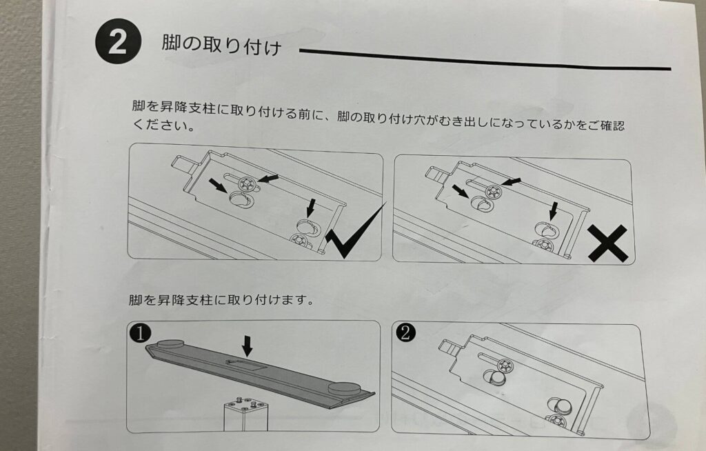 脚の取り付け