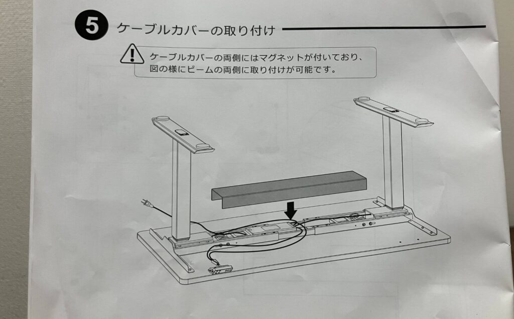 ケーブルカバーの取り付け