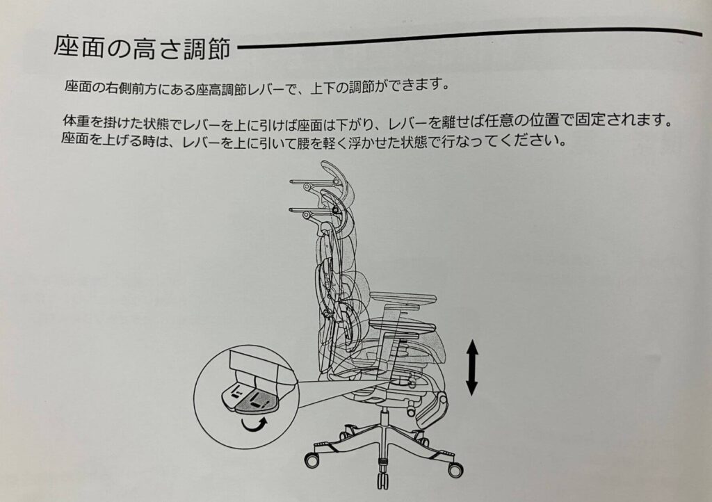 座面の高さ調整
