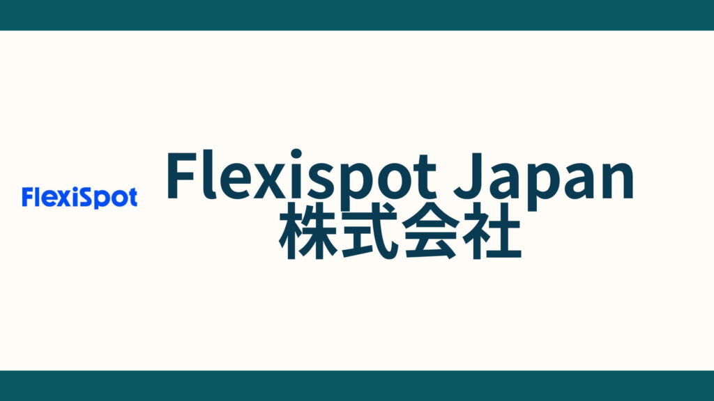 Flexispot Japan株式会社_会社概要